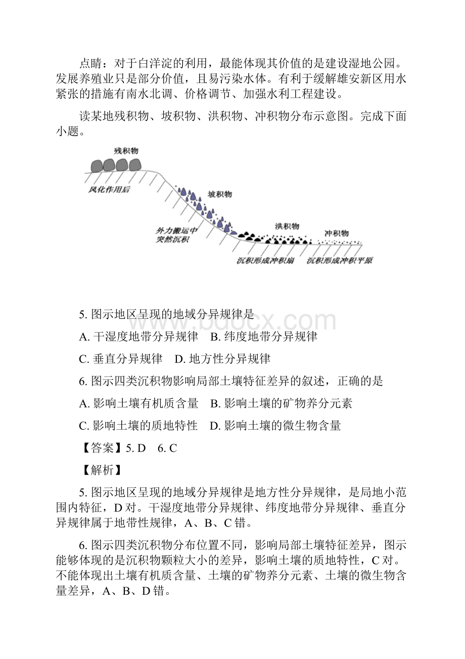 浙江省宁波市新高考选考适应性考试地理.docx_第3页