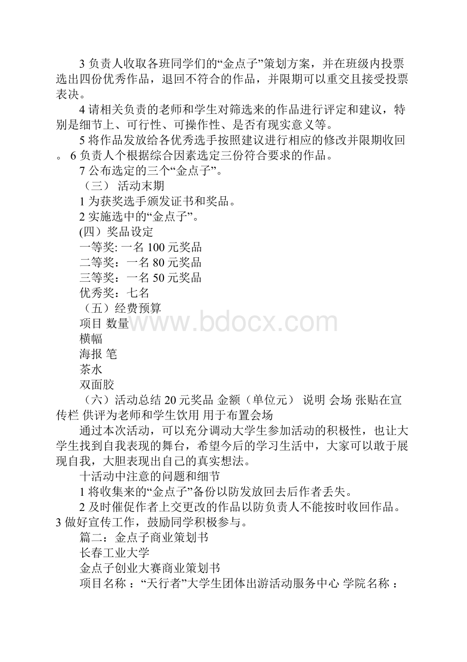 金点子策划书.docx_第2页