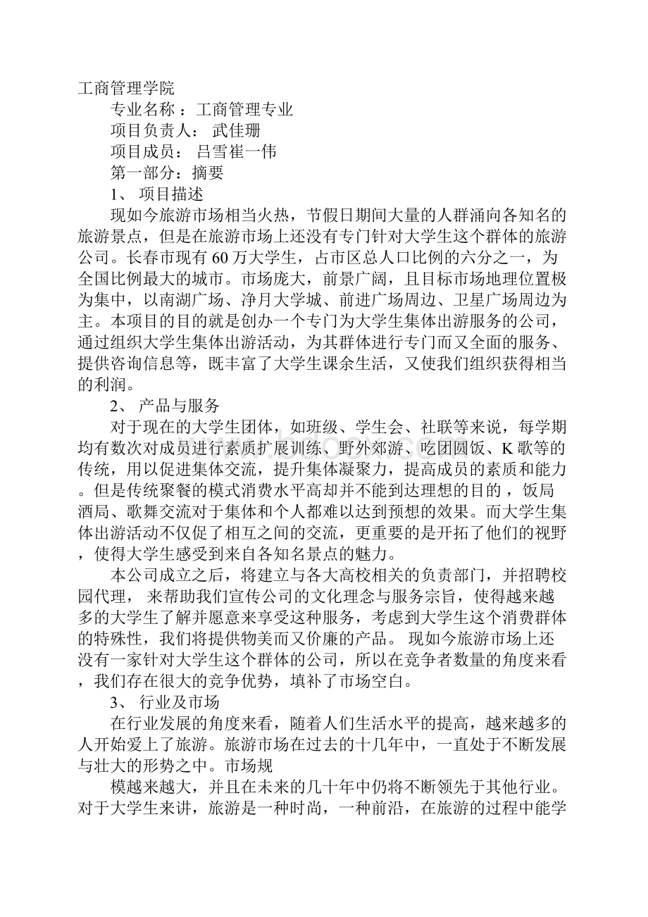 金点子策划书.docx_第3页