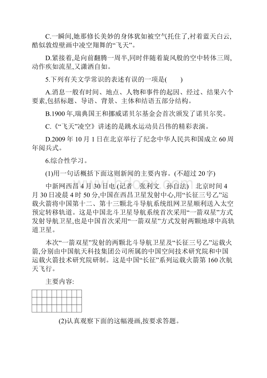 秋学期八年级语文上册全册单元复习测试题卷6份附答案解析.docx_第2页