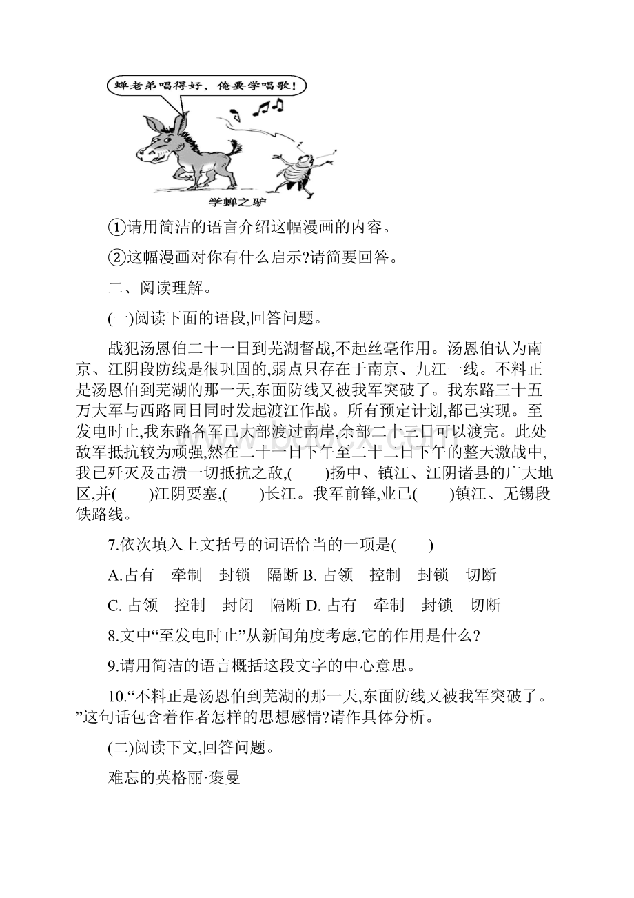 秋学期八年级语文上册全册单元复习测试题卷6份附答案解析.docx_第3页