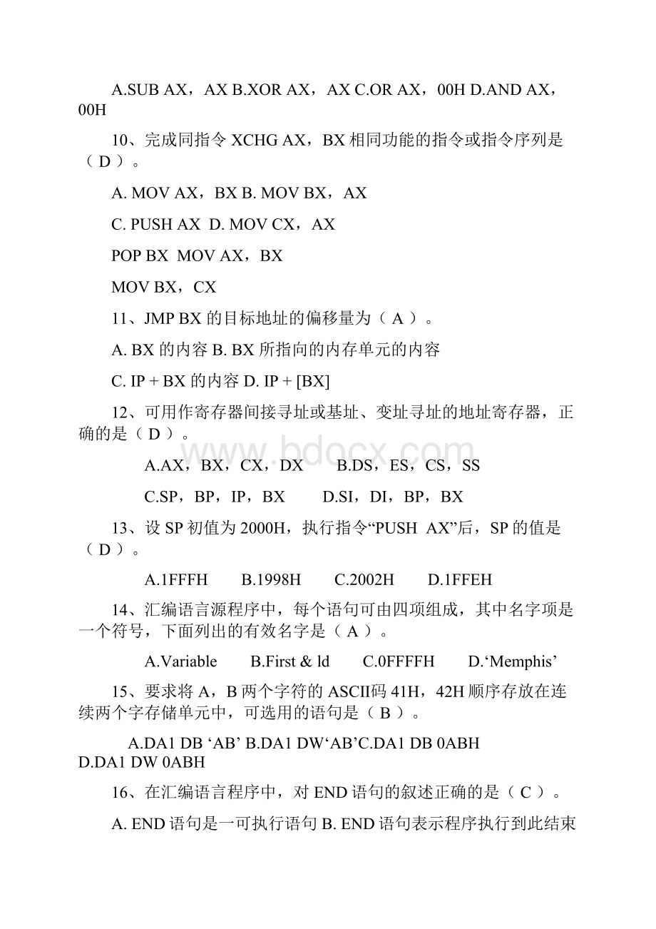 汇编考前辅导带答案版.docx_第2页