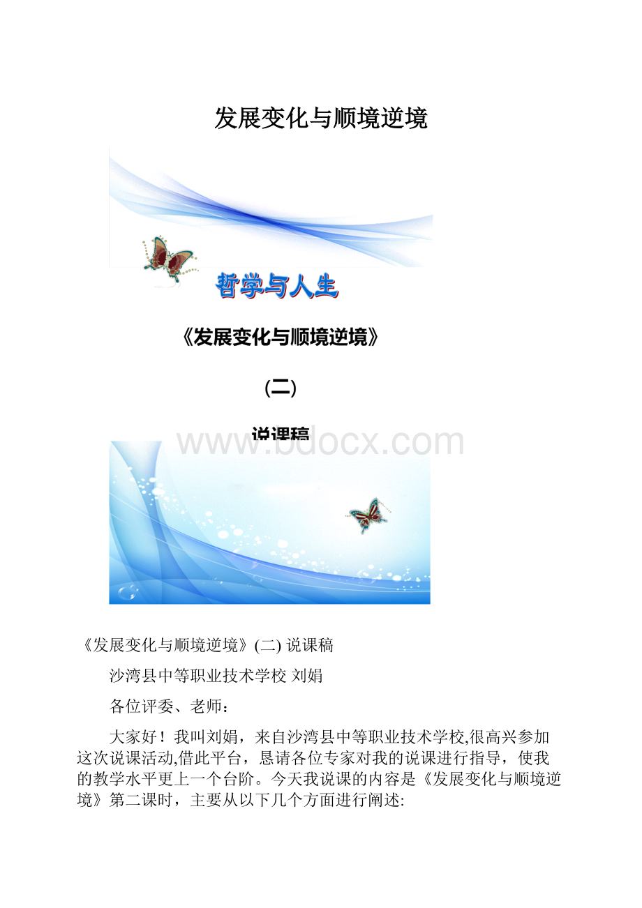 发展变化与顺境逆境.docx