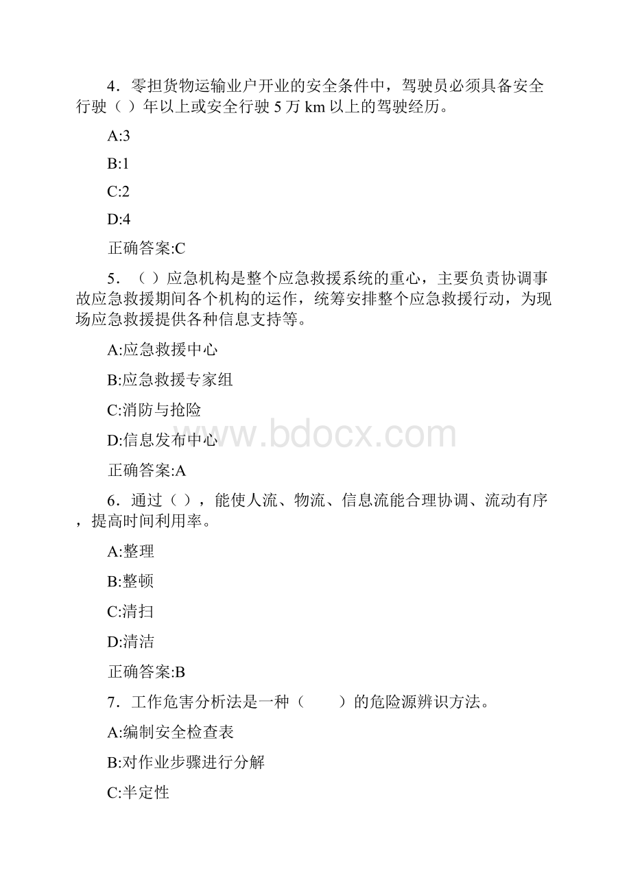 精选最新版安监局安全员模拟考试188题含参考答案.docx_第2页