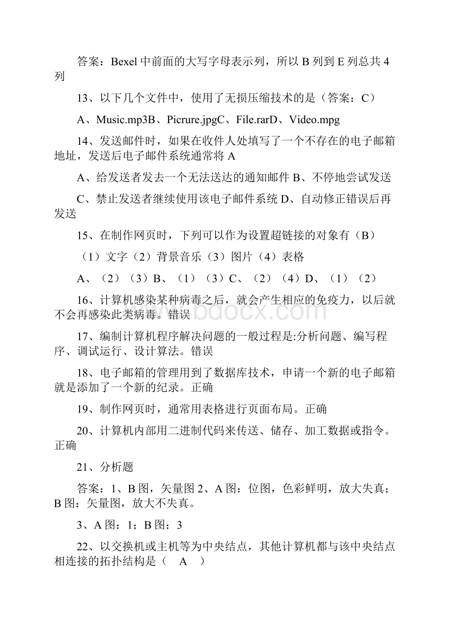 山东省会考真题打印版图文稿.docx_第3页