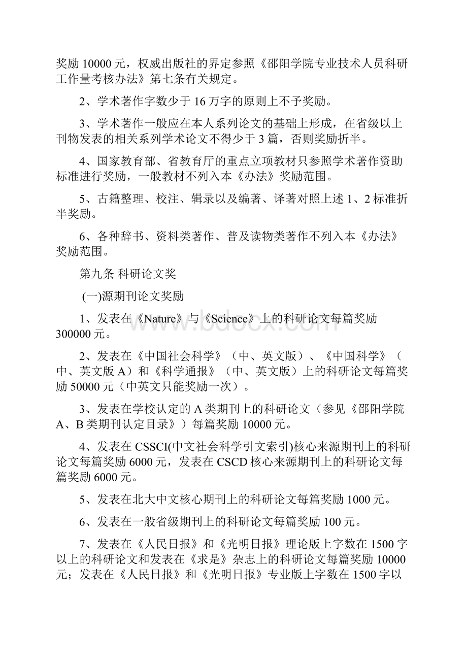 邵阳学院科研成果奖励办法修改.docx_第2页