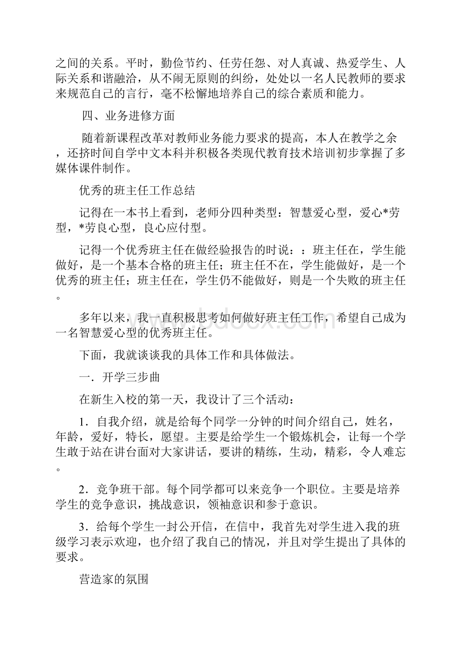 教师年度考核个人工作总结.docx_第2页