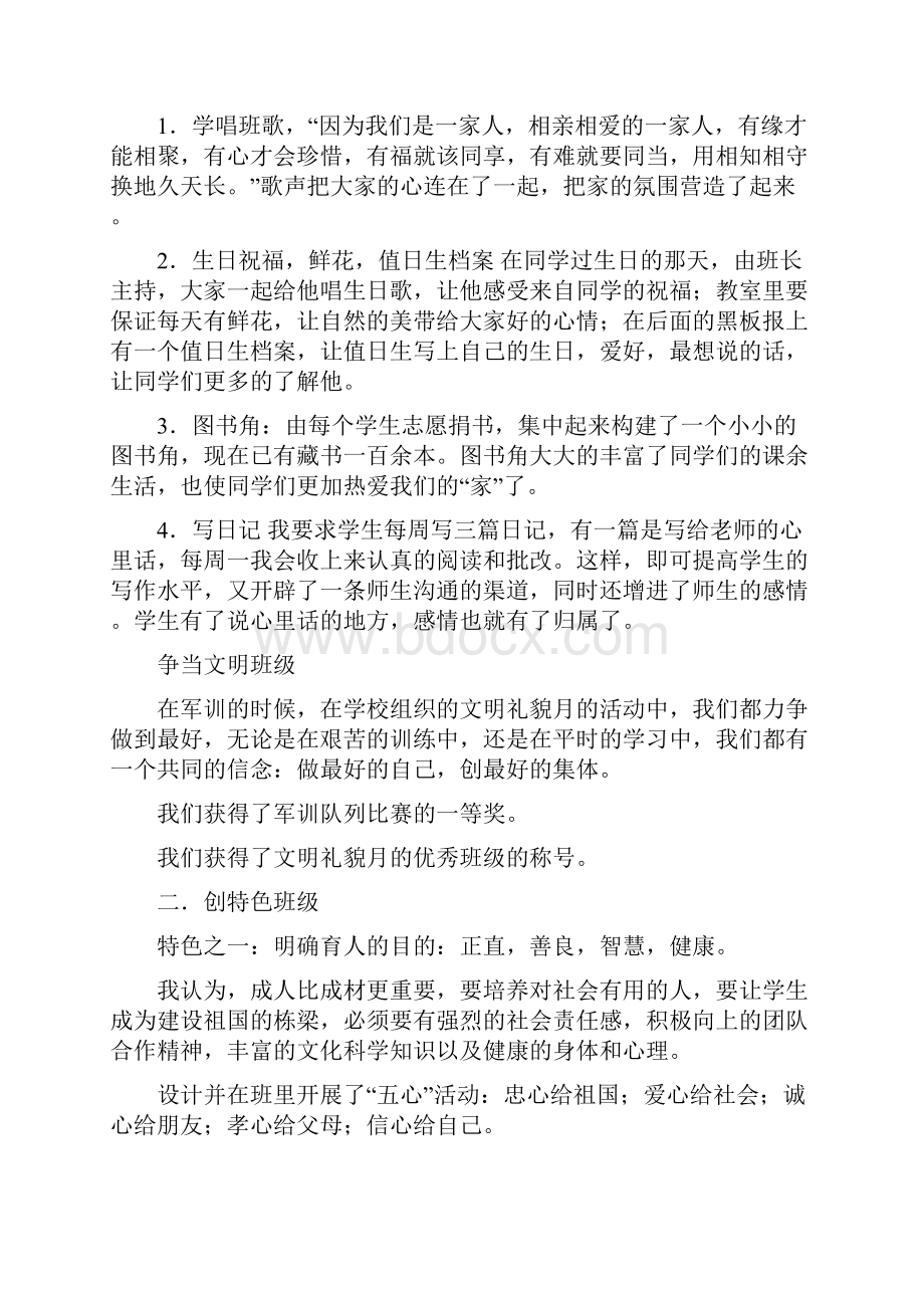 教师年度考核个人工作总结.docx_第3页