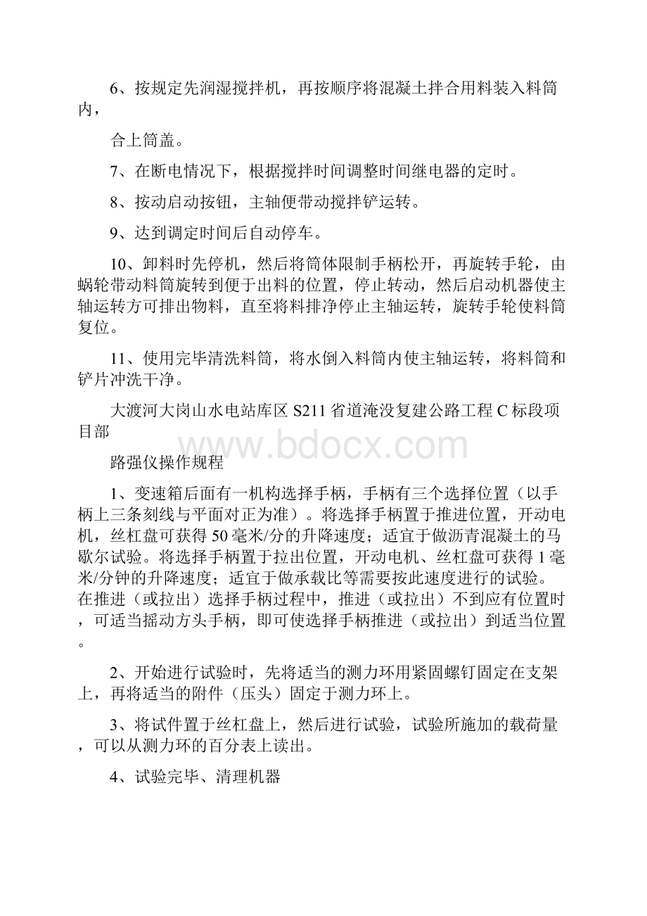 101试验仪器操作规程.docx_第2页