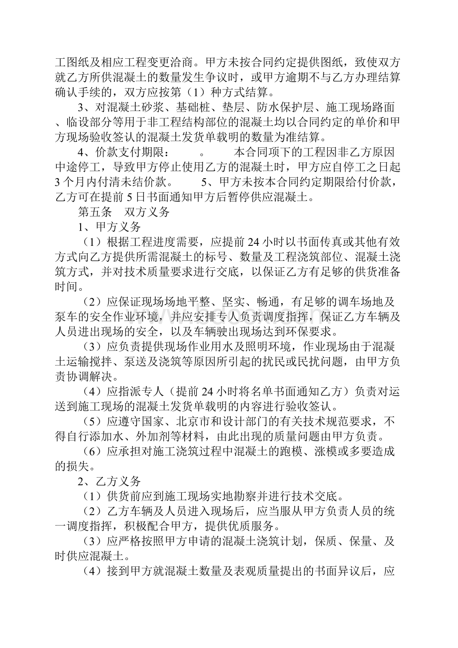 北京市预拌混凝土买卖合同通用版.docx_第3页