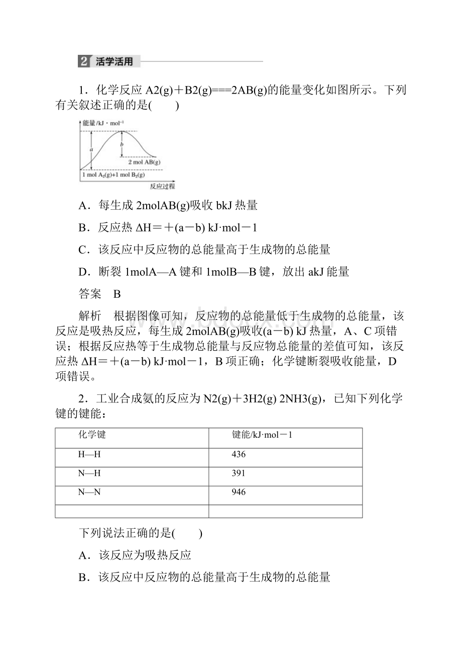 第一章第一节第1课时.docx_第3页