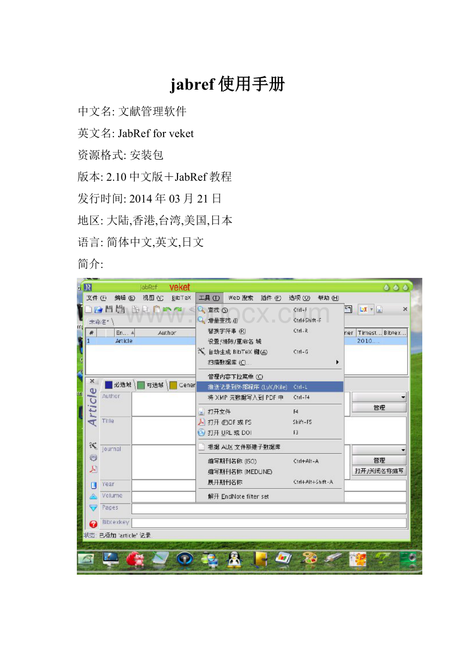 jabref使用手册.docx