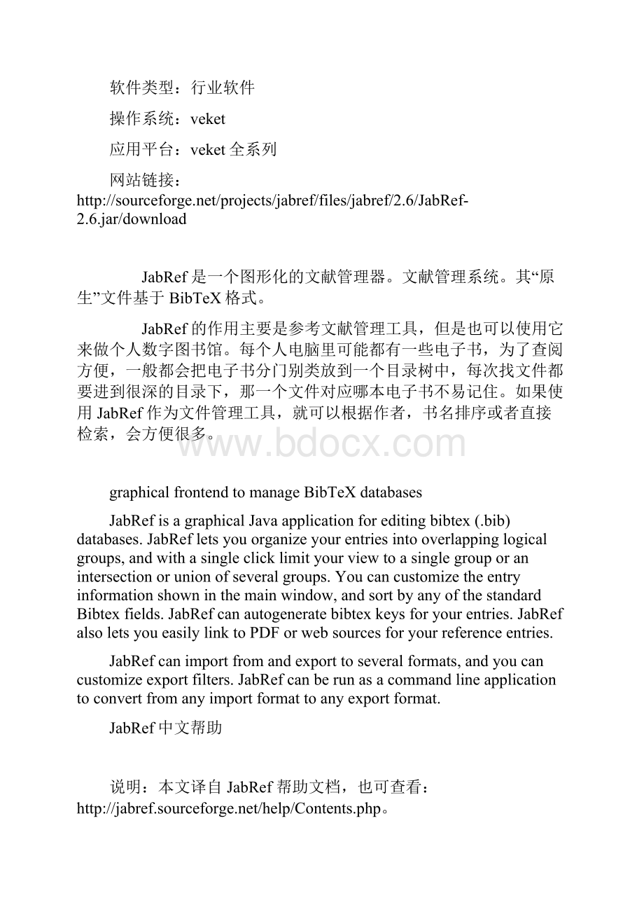 jabref使用手册.docx_第2页