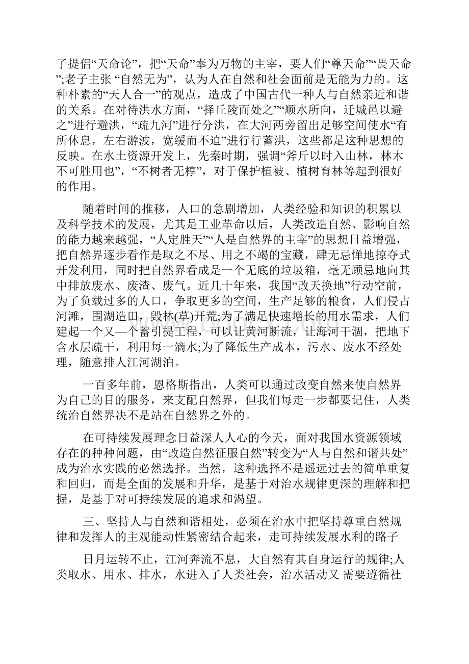 人与自然和谐关系对落实科学发展观的意义共13页文档.docx_第3页