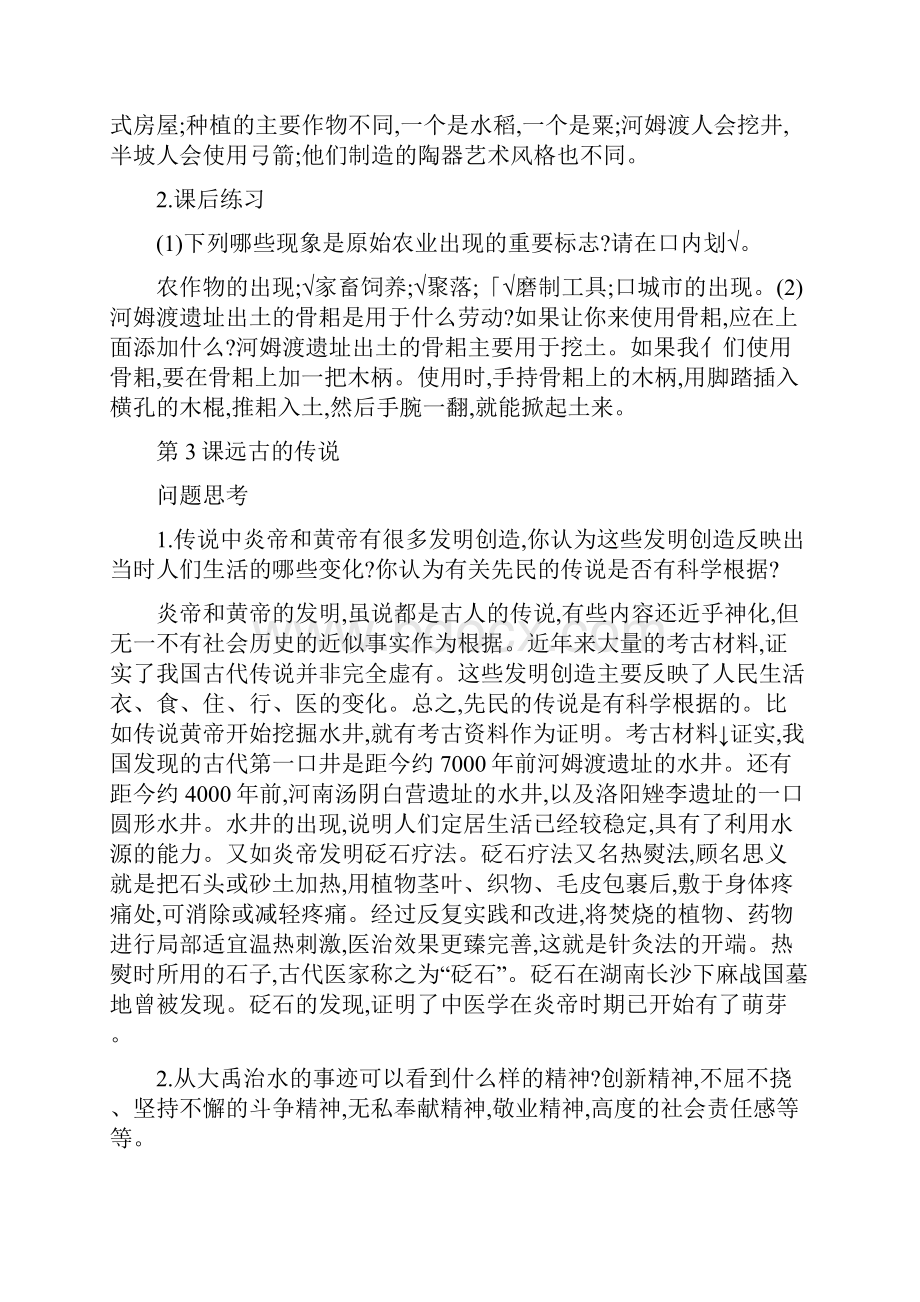 人教版七年级历史上册教材习题参考答案.docx_第2页