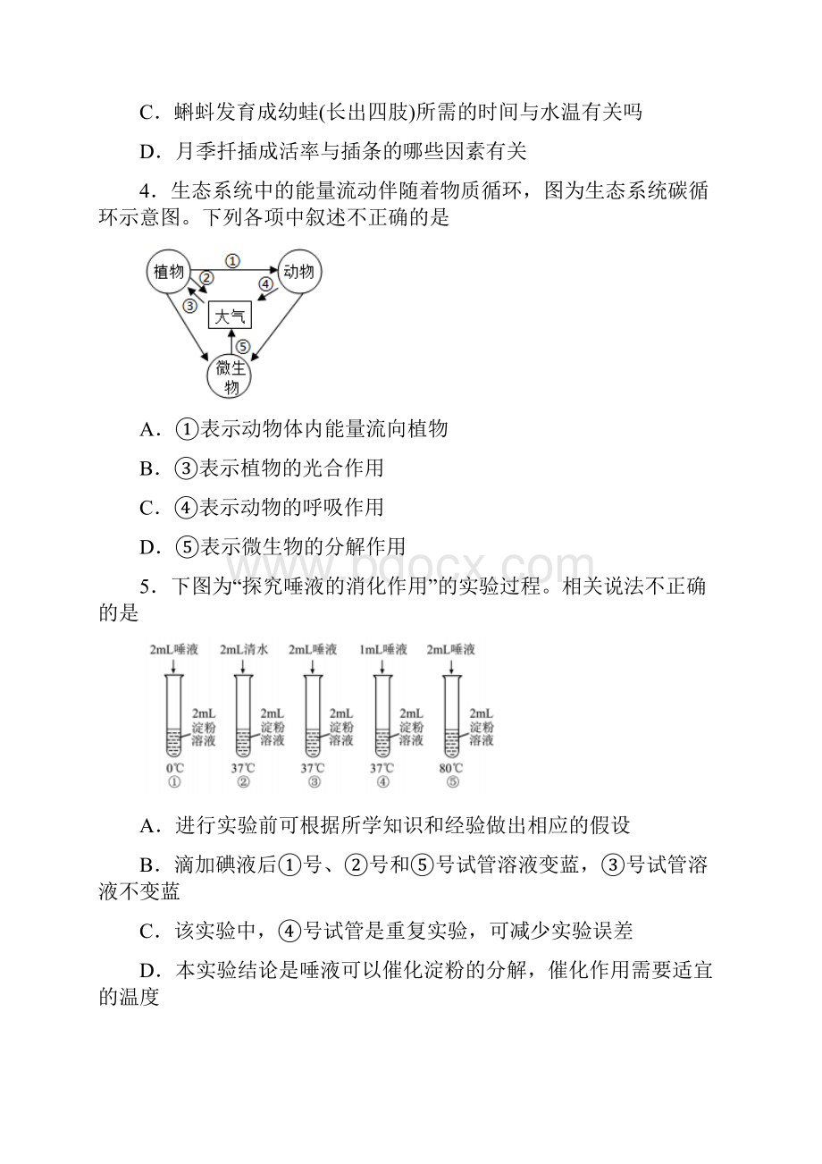 中考生物真题分类汇编综合试题及答案.docx_第2页