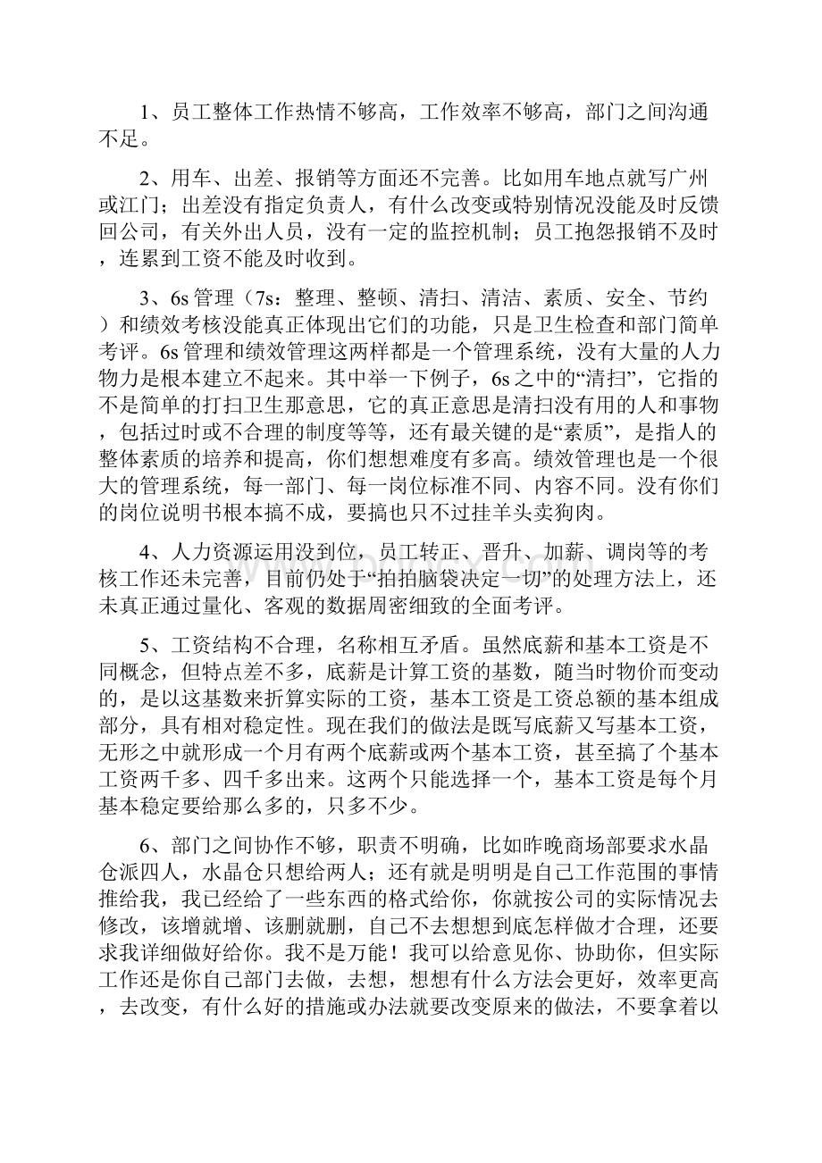 行政部述职报告4篇与街道教育综合督导自评报告汇编.docx_第2页