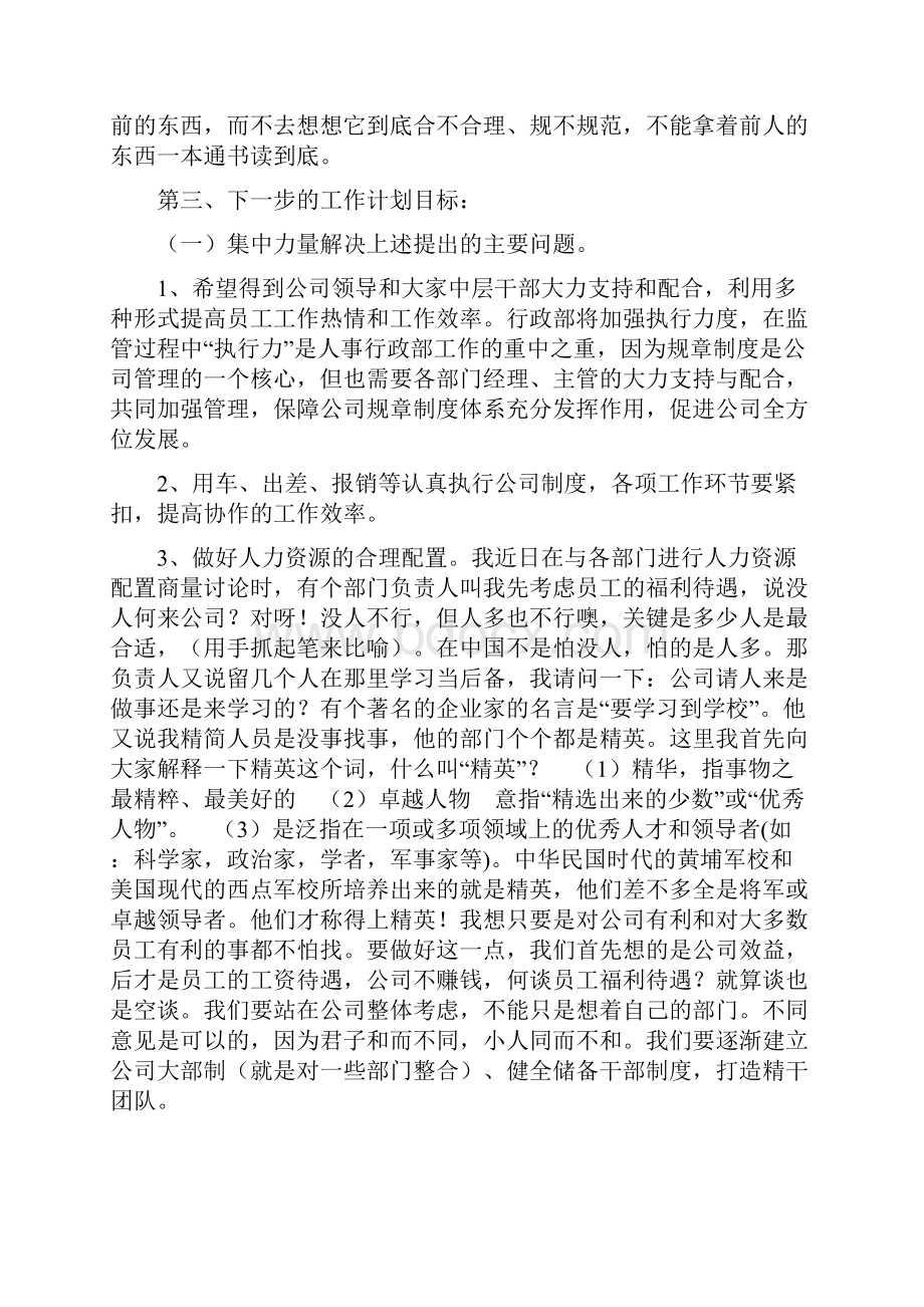 行政部述职报告4篇与街道教育综合督导自评报告汇编.docx_第3页