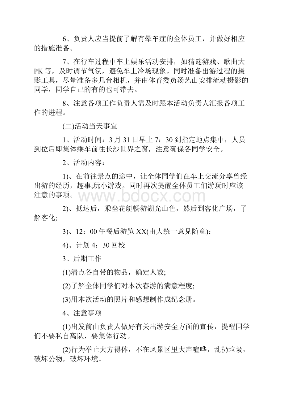 学校活动的简单策划方案.docx_第2页