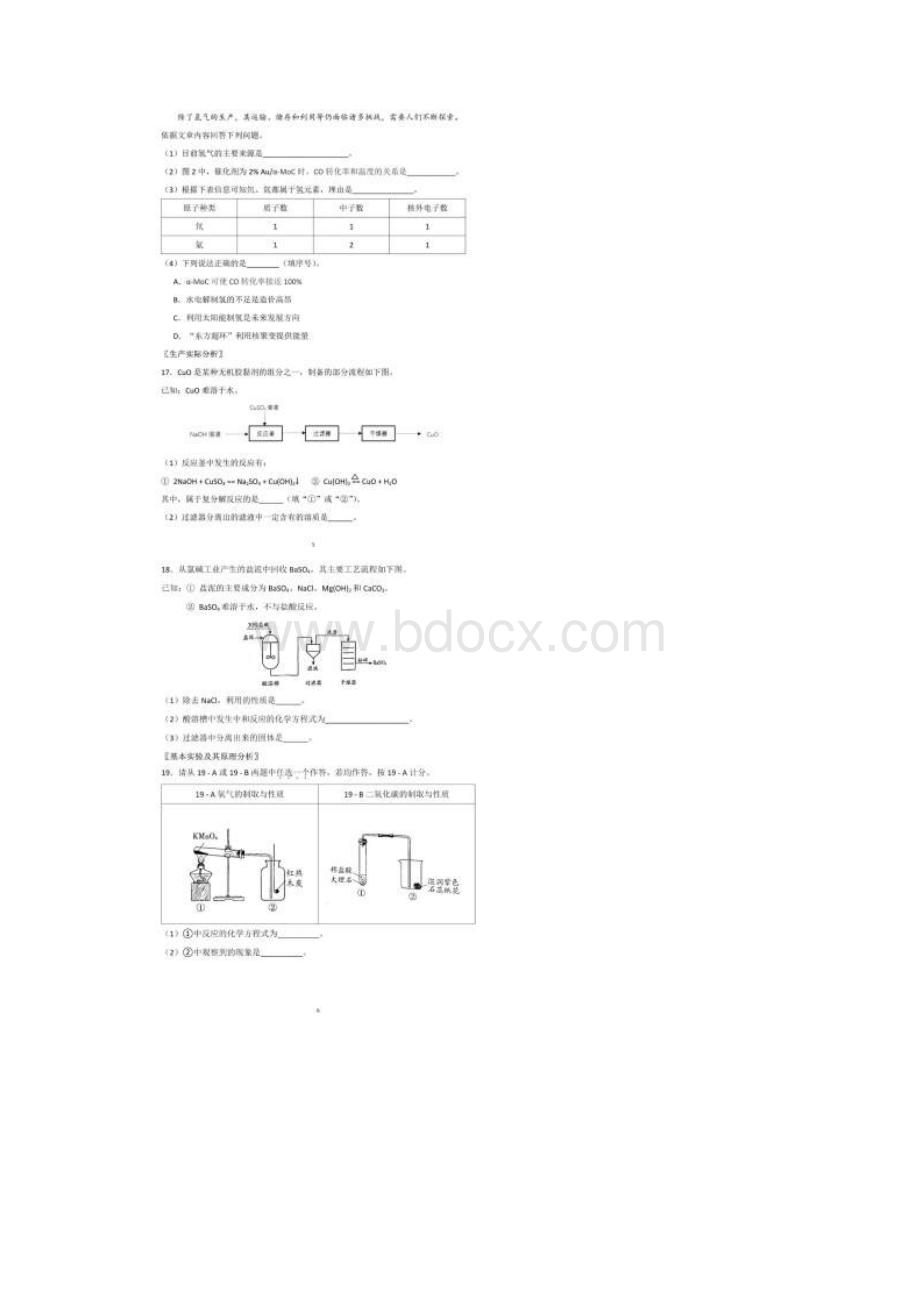 化学和答案.docx_第3页