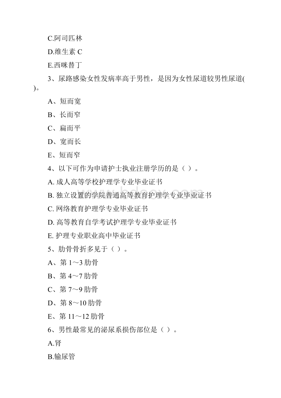 护士职业资格《专业实务》能力检测试题B卷 含答案.docx_第2页