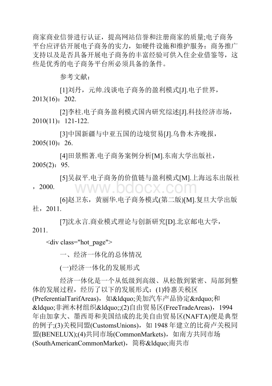 中亚电子商务平台建设情况分析第1期.docx_第3页