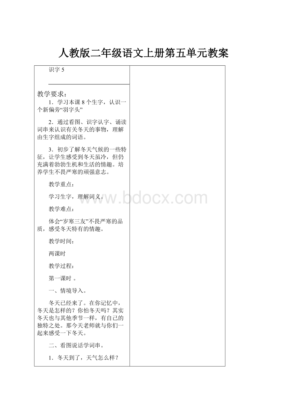 人教版二年级语文上册第五单元教案.docx_第1页