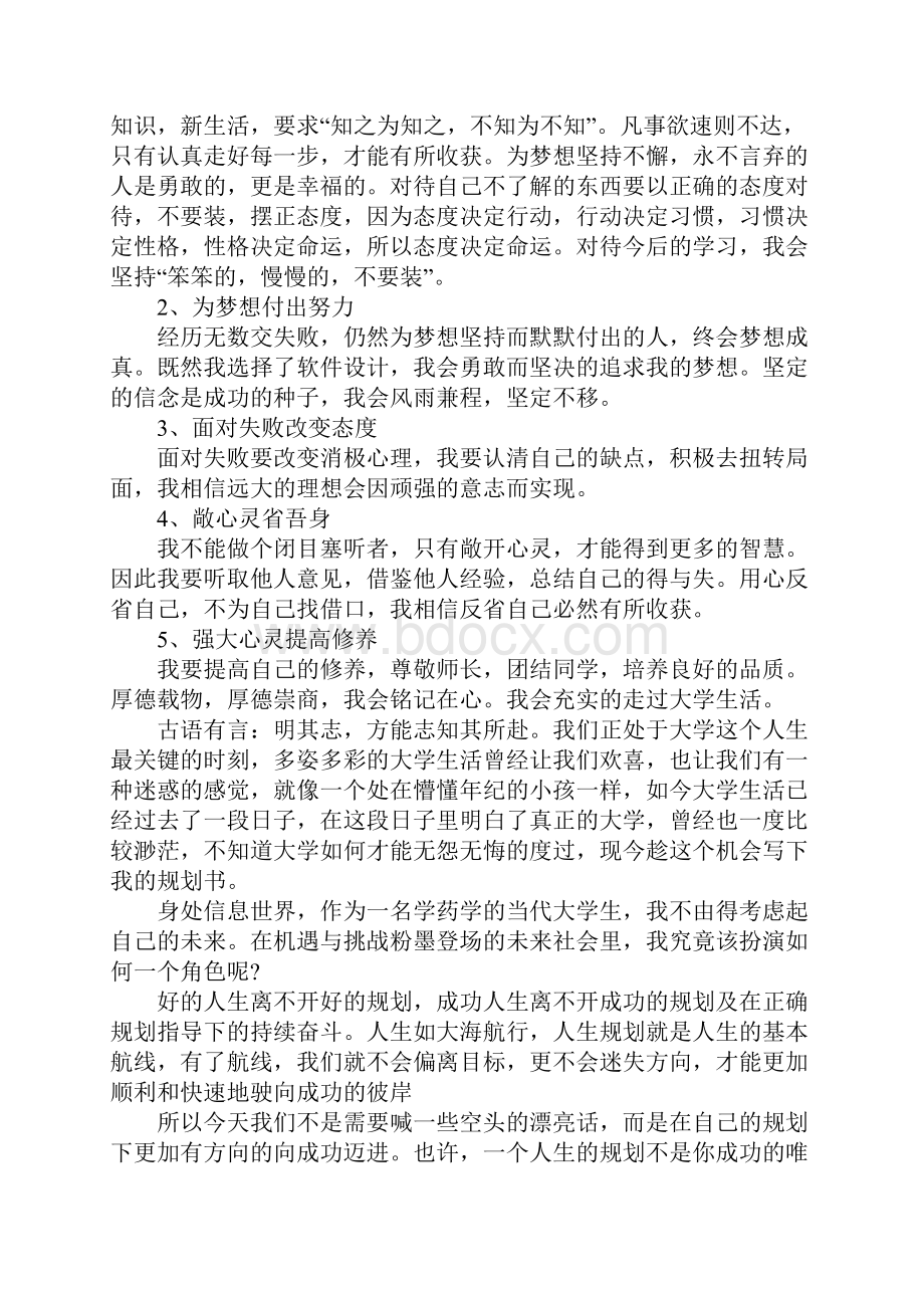 学习目标计划书正式版.docx_第2页