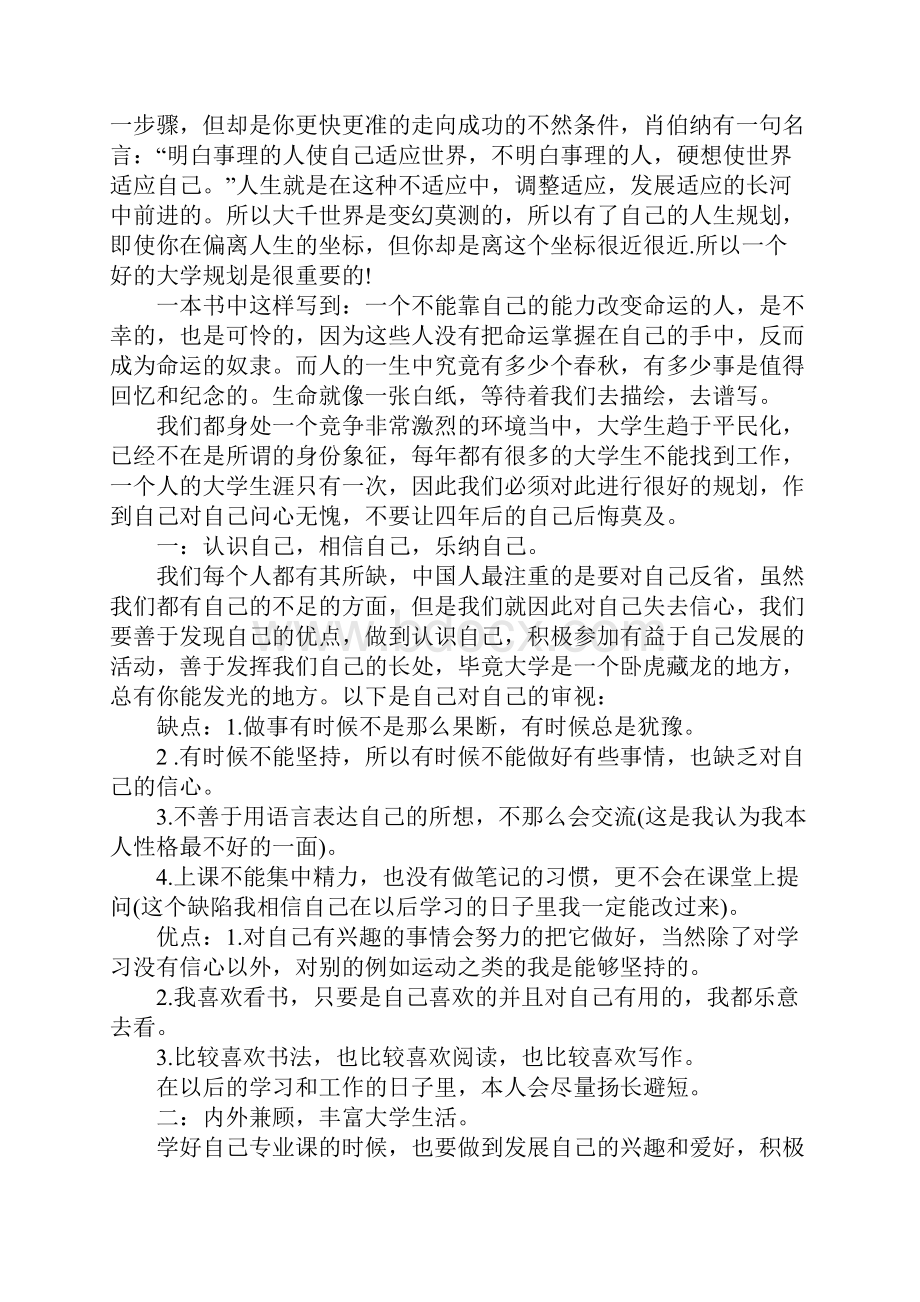 学习目标计划书正式版.docx_第3页