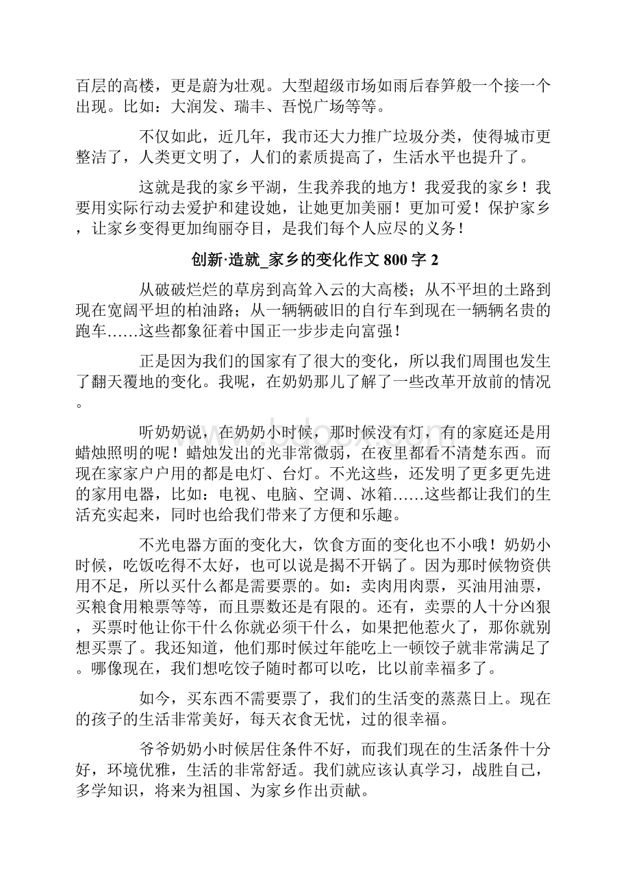 创新造就家乡的变化作文800字.docx_第2页