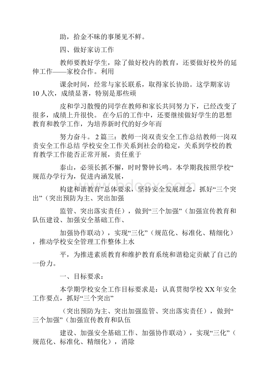 教师安全工作履职总结.docx_第3页