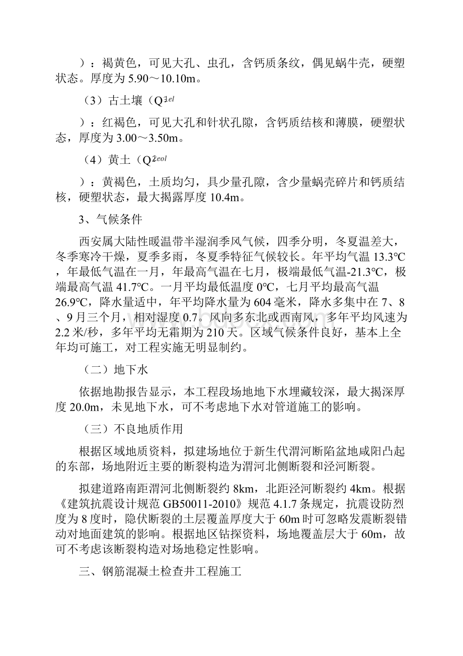 顶管钢筋混凝土检查井施工方案.docx_第2页