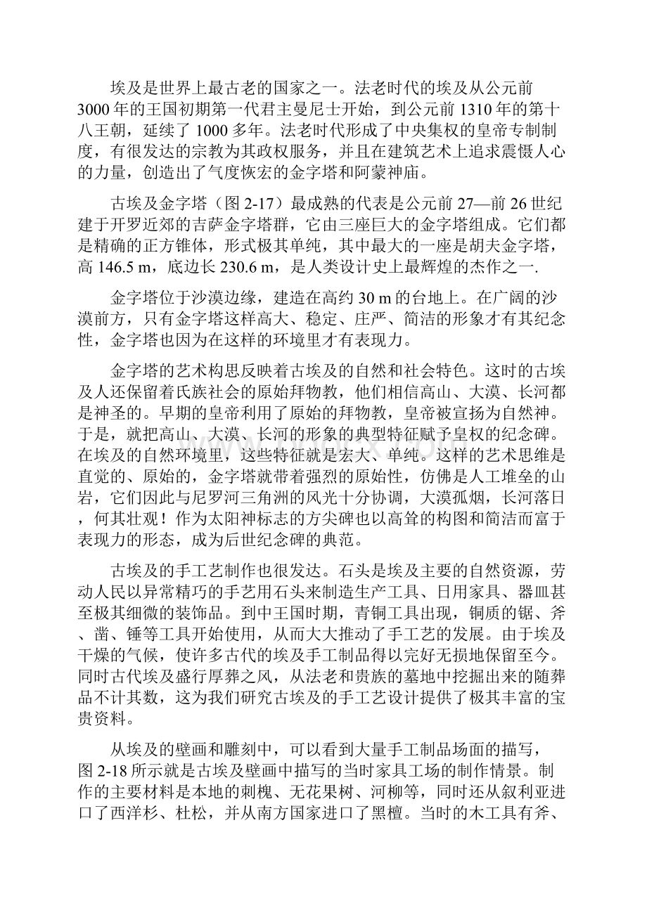 现代工业设计是从国外发展起来的.docx_第2页