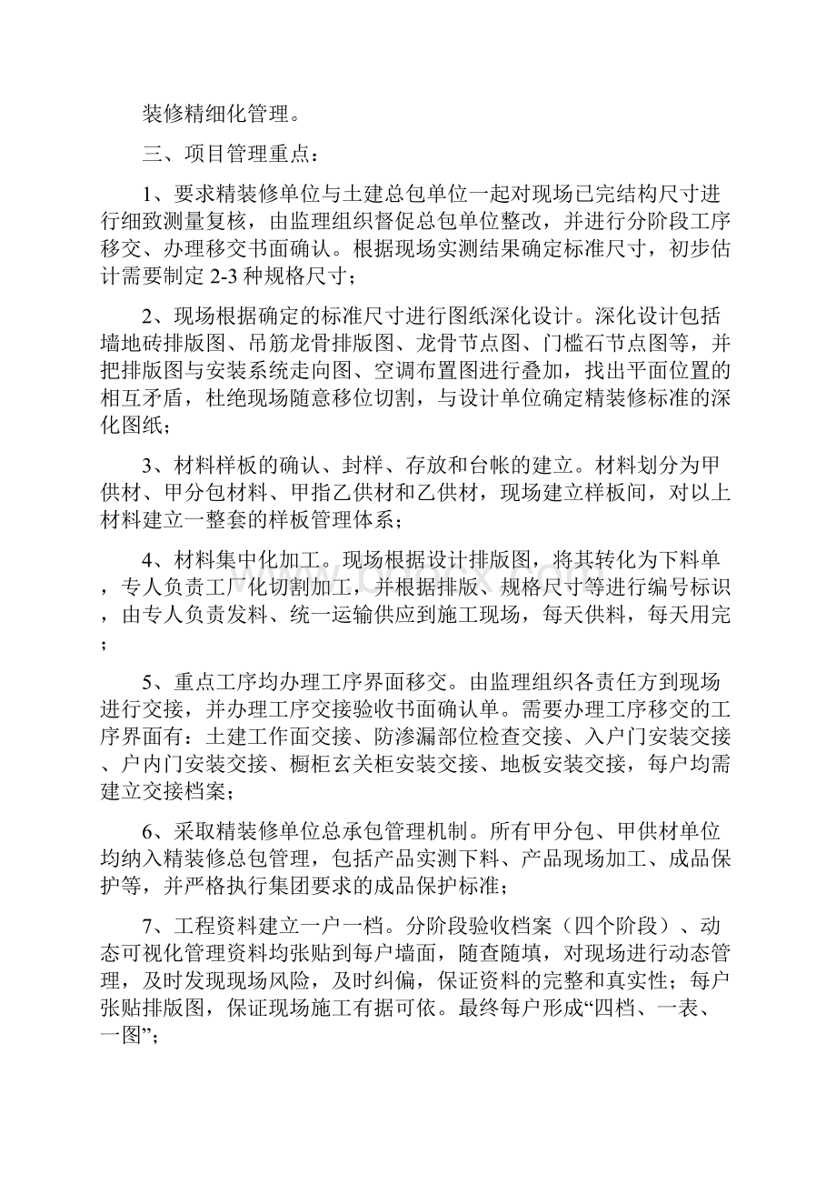 精装修工程项目策划书.docx_第2页