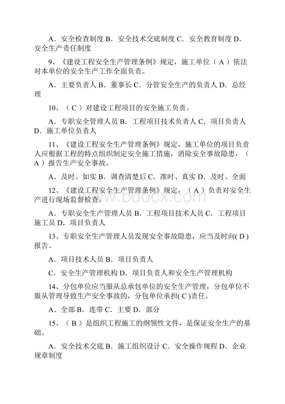 安全员B证考试题库.docx_第2页