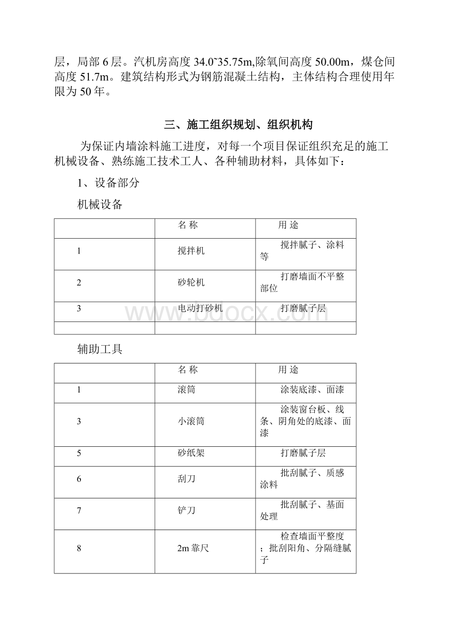 内墙腻子施工方案改 1.docx_第3页