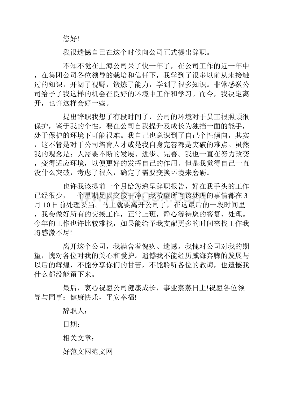 员工年尾的辞职报告精选多篇.docx_第2页