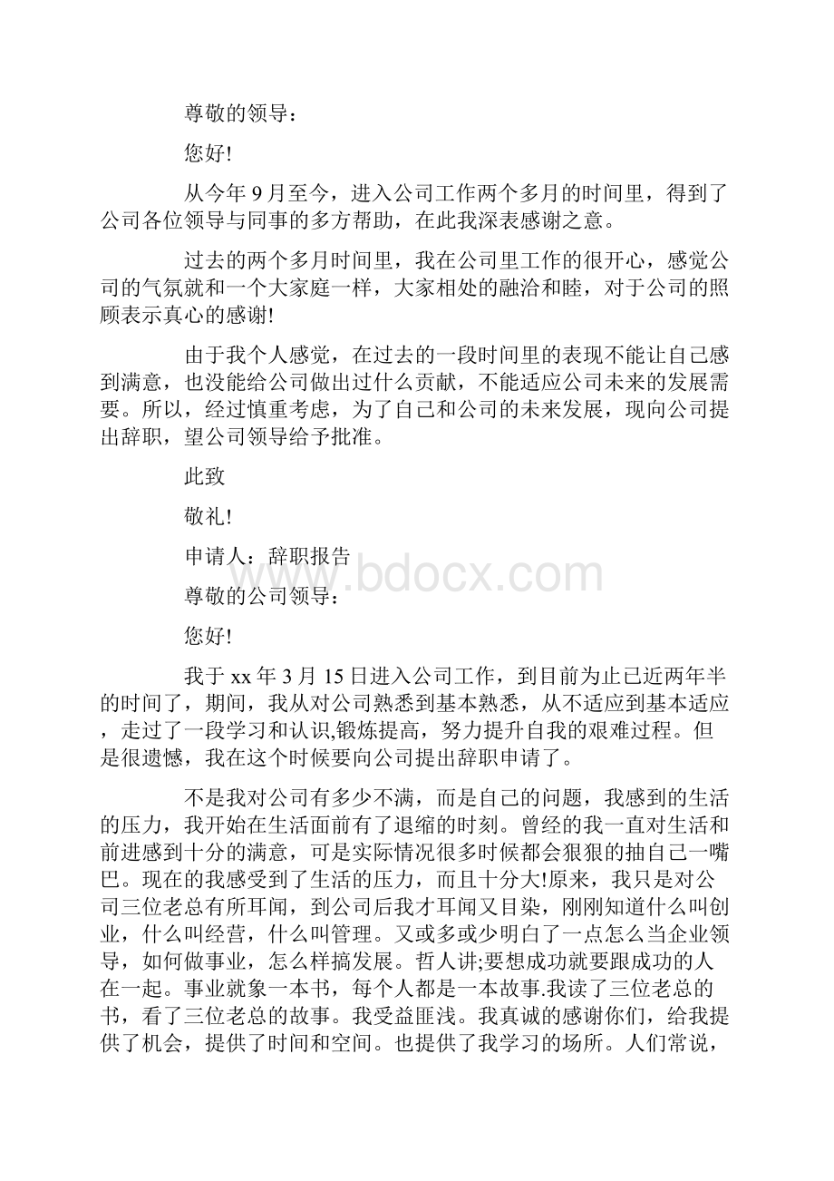 员工年尾的辞职报告精选多篇.docx_第3页