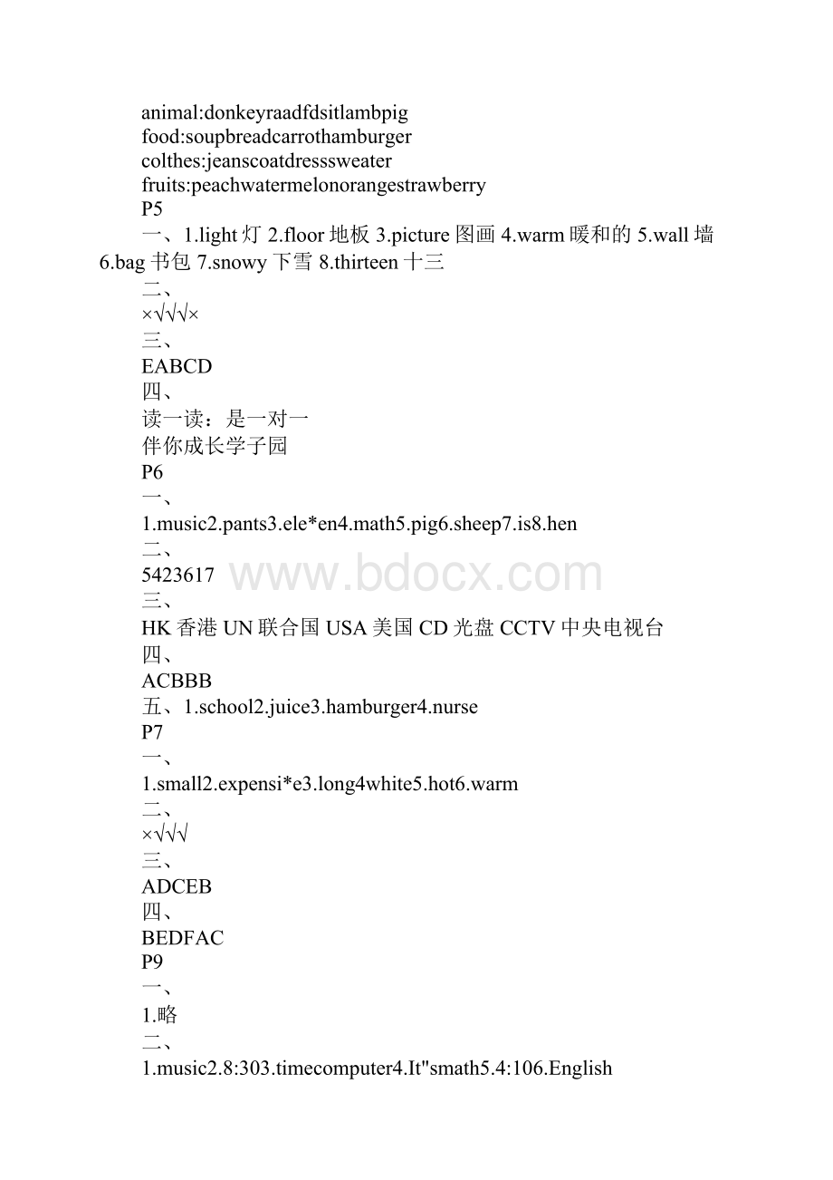 小学四年级下册英语暑假作业答案三篇.docx_第2页