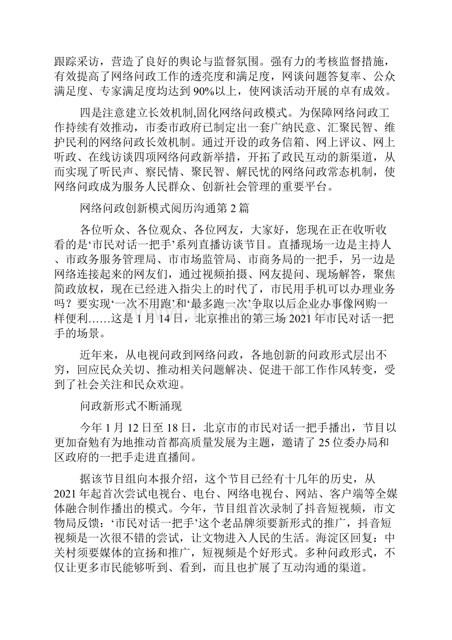 最新网络问政创新模式经验交流3篇.docx_第2页