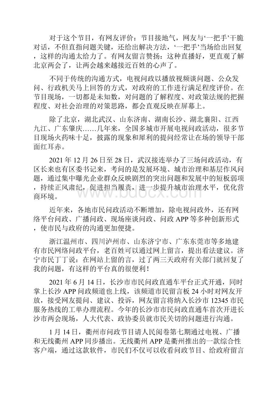 最新网络问政创新模式经验交流3篇.docx_第3页