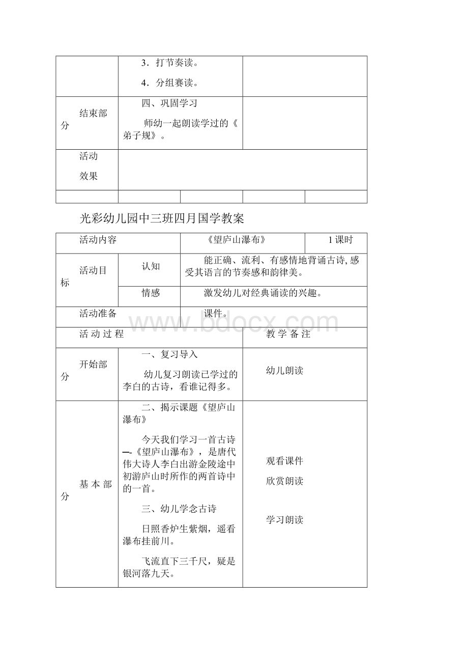 经典编辑国学特色课程教案.docx_第2页