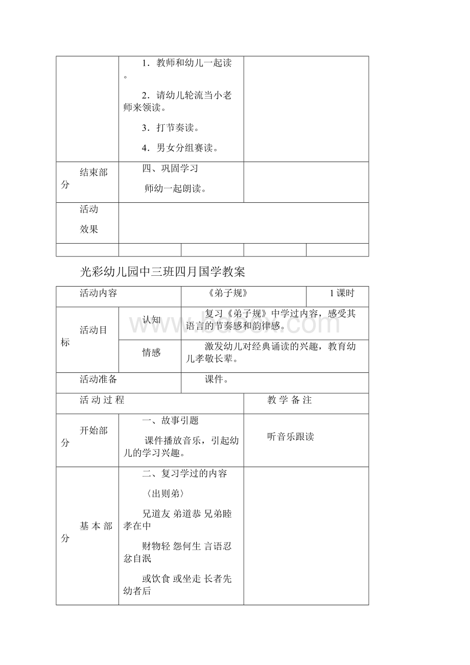 经典编辑国学特色课程教案.docx_第3页