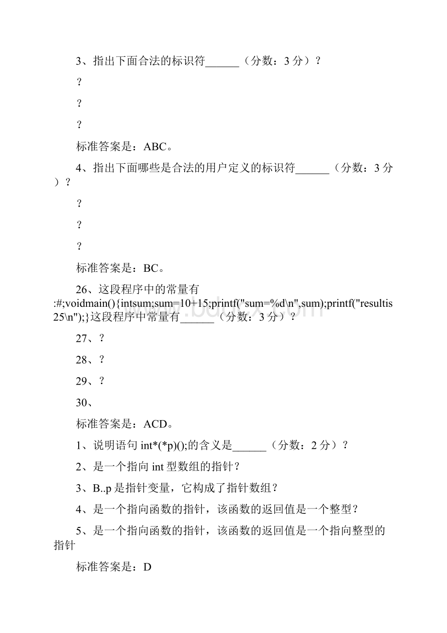 C语言程序设计考试题答案.docx_第3页