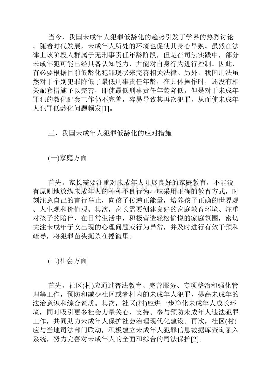 中国未成年人犯罪低龄化的原因与应对策略家庭社会学论文社会学论文.docx_第3页