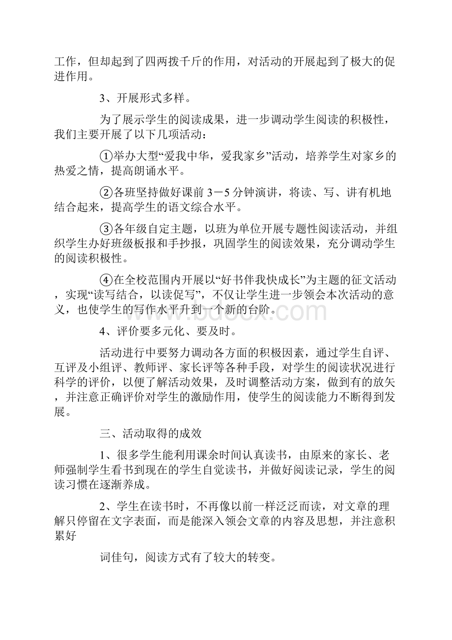 小学阅读兴趣小组活动总结.docx_第2页