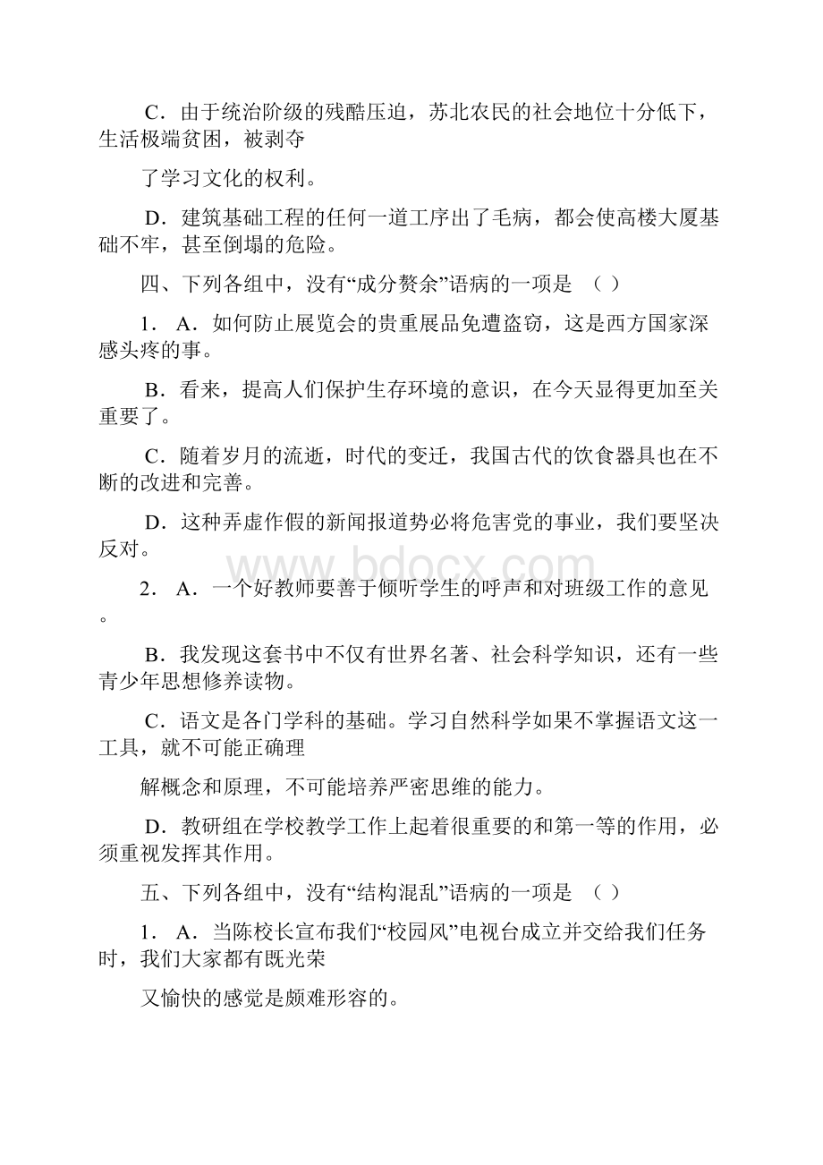 高考语文病句修改测试题及答案.docx_第3页