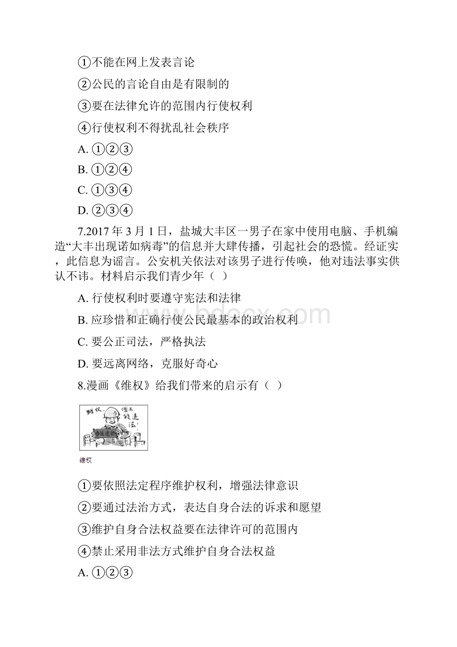 部编版学年八年级下册道德与法治第二单元理解权利义务检测卷.docx_第3页