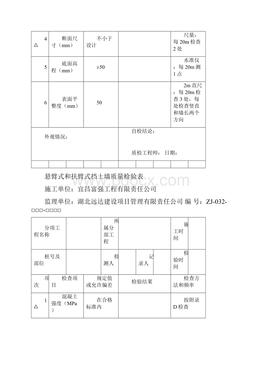 防护工程.docx_第3页