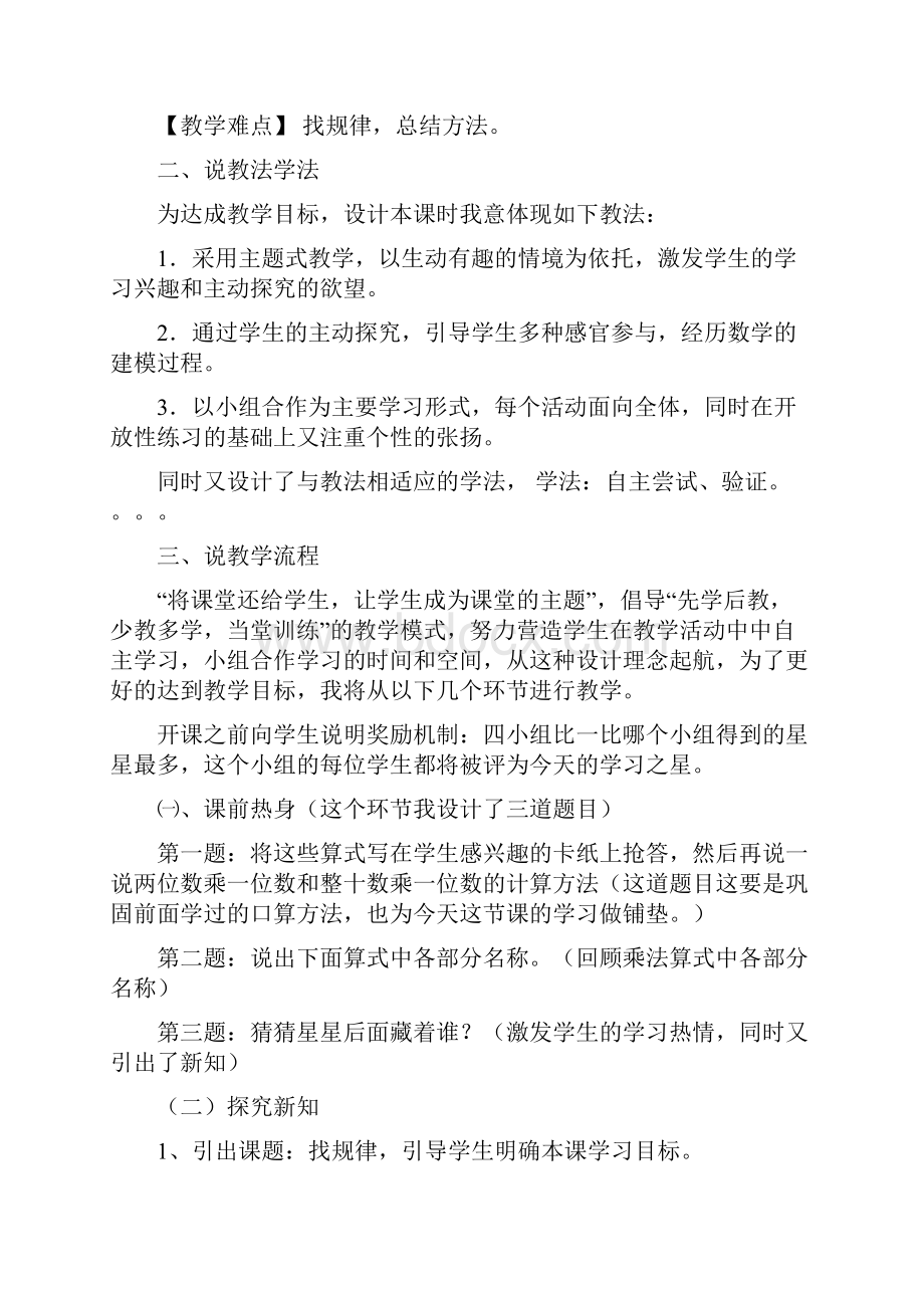 北师大版三年级数学下册 第3单元说课稿.docx_第2页